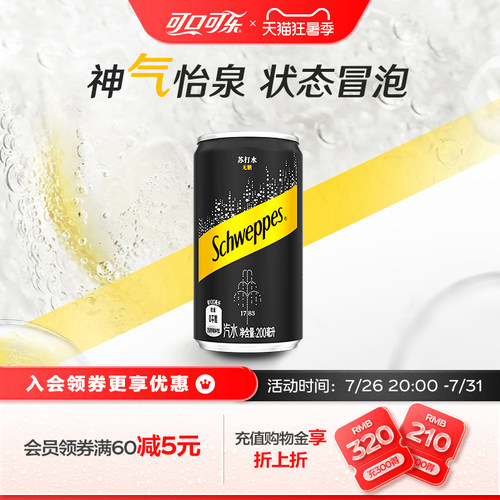 怡泉原味苏打水无糖气泡水汽水mini迷你罐200ml*24/48罐整箱装