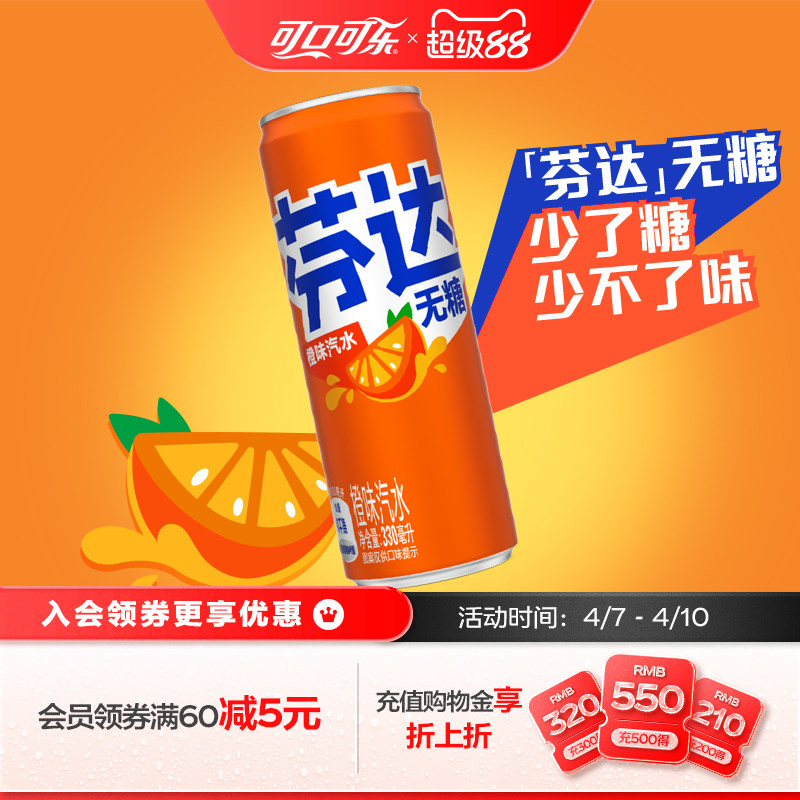 芬达摩登罐碳酸饮料有糖/无糖橙味汽水330ml*24罐迷你罐整箱装