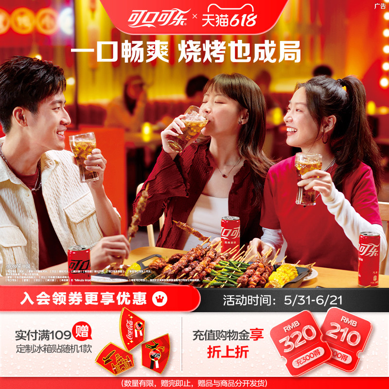 【汪苏泷代言】可口可乐汽水碳酸饮料有糖/无糖汽水饮料整箱组合