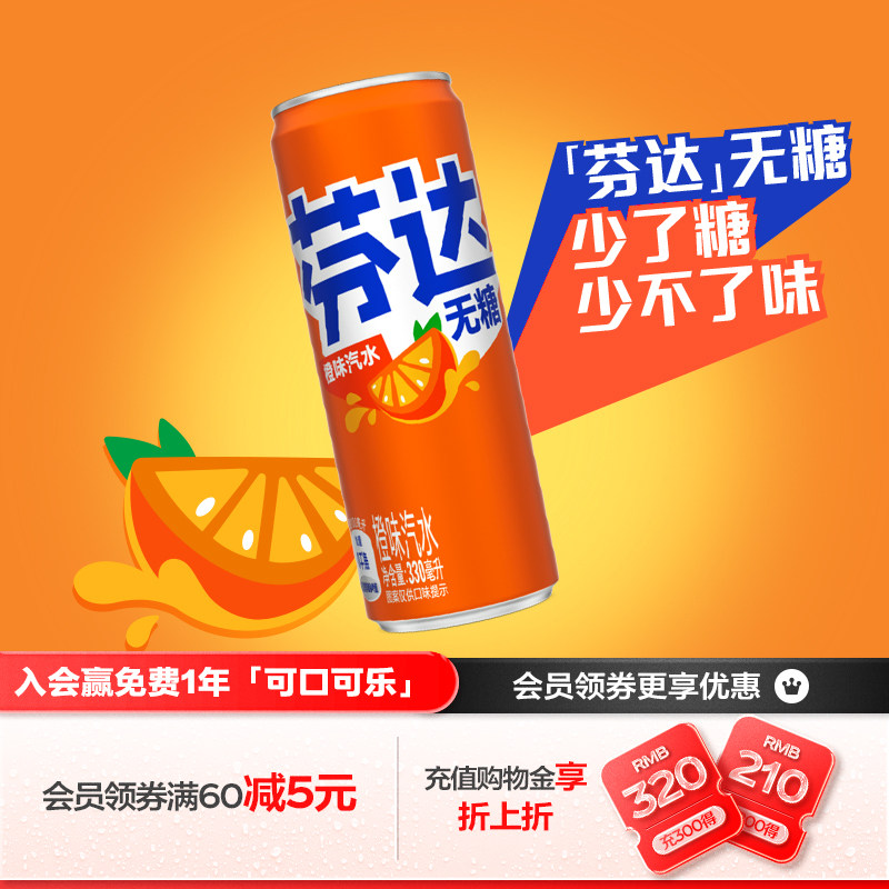 芬达摩登罐碳酸饮料有糖/无糖橙味汽水330ml*24罐迷你罐整箱装