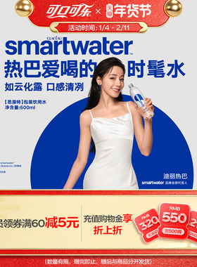 Smart water思漫特热巴同款时髦水天然纯净水饮用水600ml*12瓶装