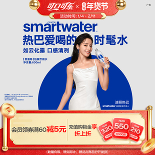 Smart water思漫特热巴同款时髦水天然纯净水饮用水600ml*12瓶装