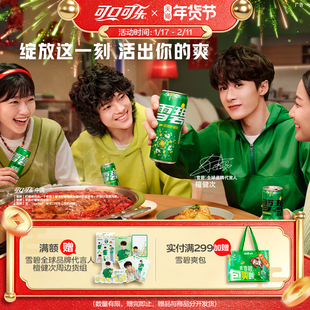 檀健次代言雪碧无糖汽水摩登罐330ml碳酸饮料冰柠酷莓0糖0卡汽水