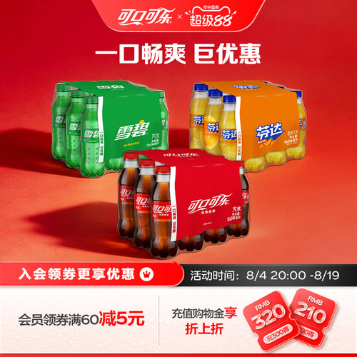 可口可乐248ml小瓶装整箱
