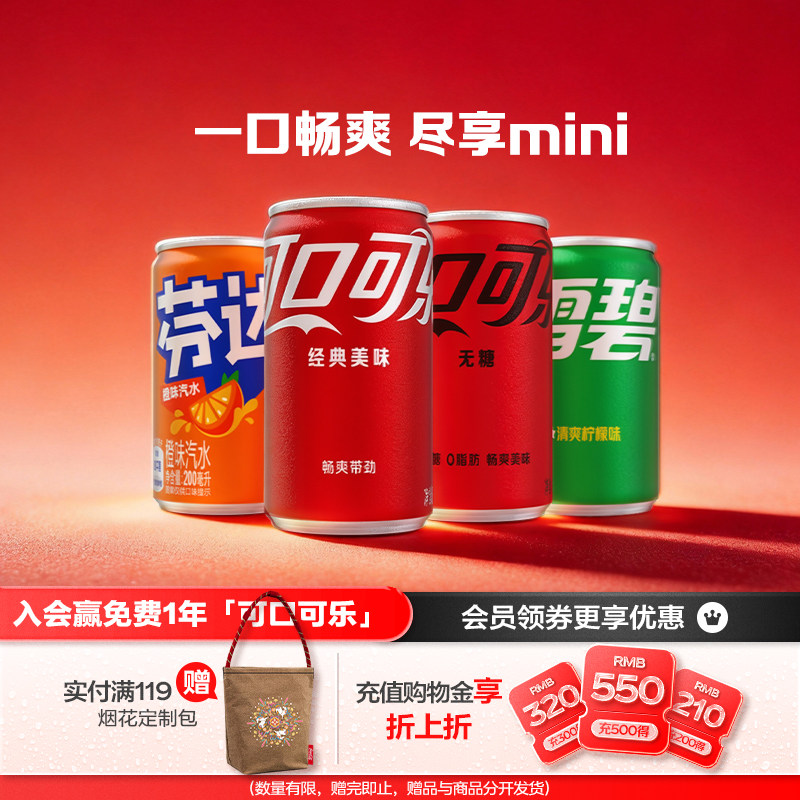 可口可乐迷你罐有糖/无糖可选汽水碳酸饮料整箱200ml*24雪碧芬达