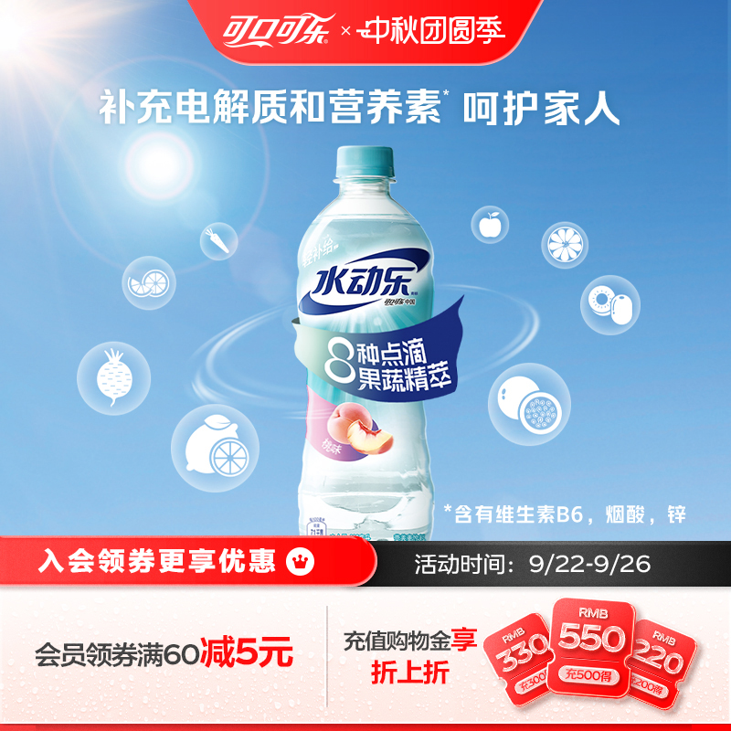 可口可乐营养素饮料水动乐