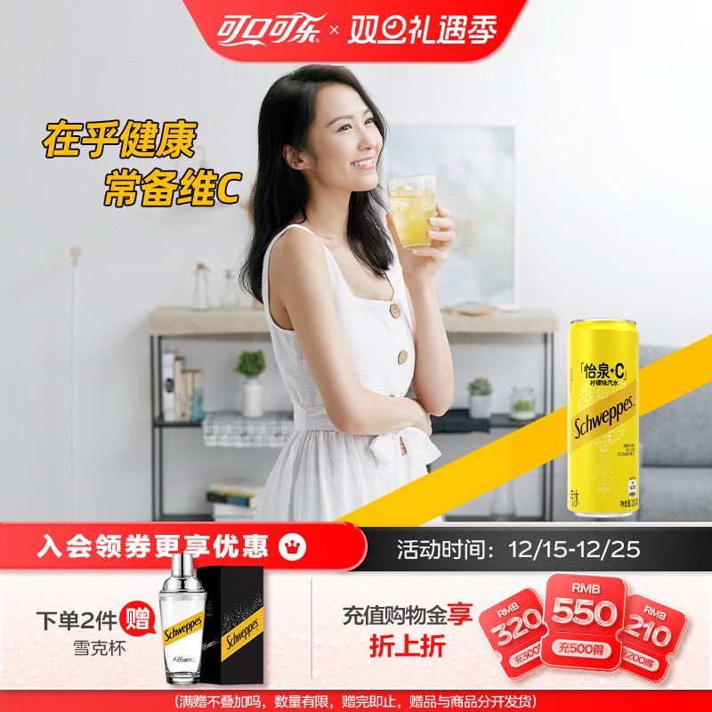 怡泉+C柠檬味汽水原味苏打水柠檬味气泡水饮用水330ml*24罐整箱装