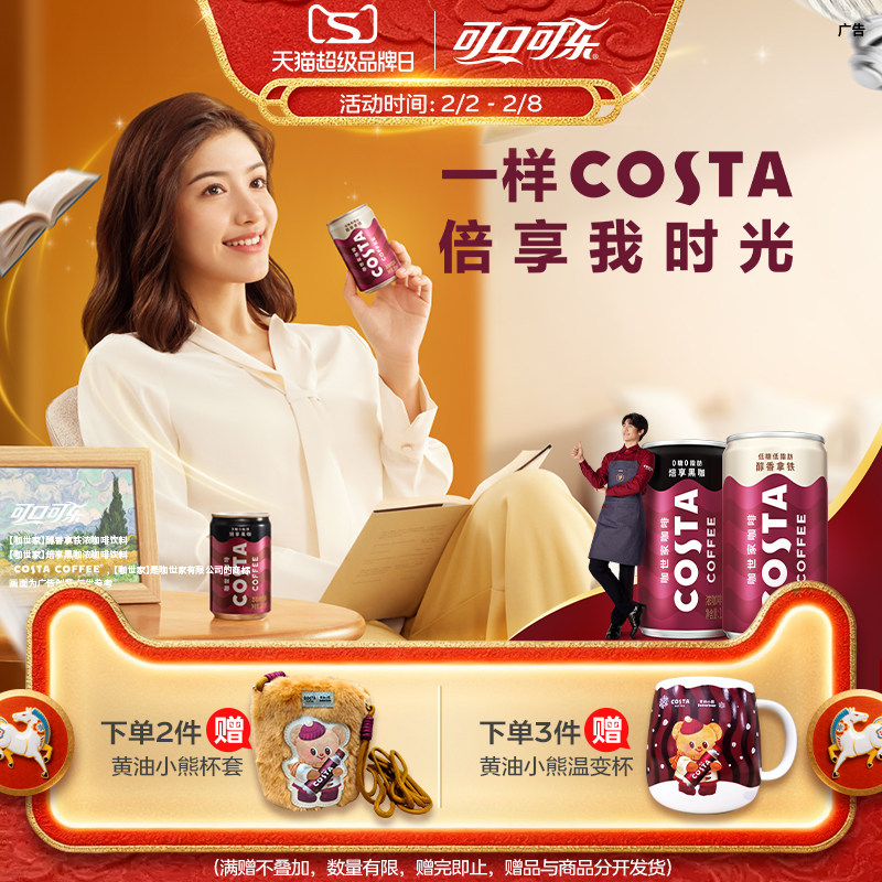 可口可乐 COSTA咖世家即饮咖啡低糖低脂肪美式拿铁饮料180ml*12罐