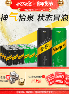 怡泉原味柠檬味苏打水+C柠檬味气泡水饮用水330ml*24罐混合口味装