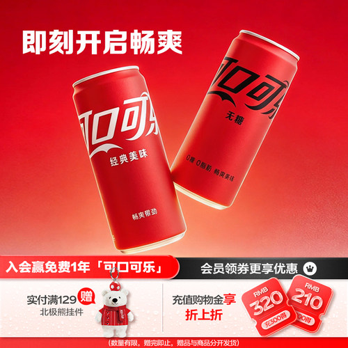 可口可乐汽水有糖无糖270ml*24罐