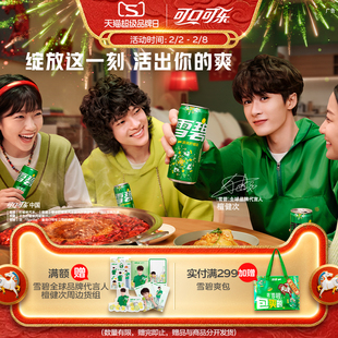 檀健次代言雪碧无糖汽水摩登罐330ml碳酸饮料冰柠酷莓0糖0卡汽水