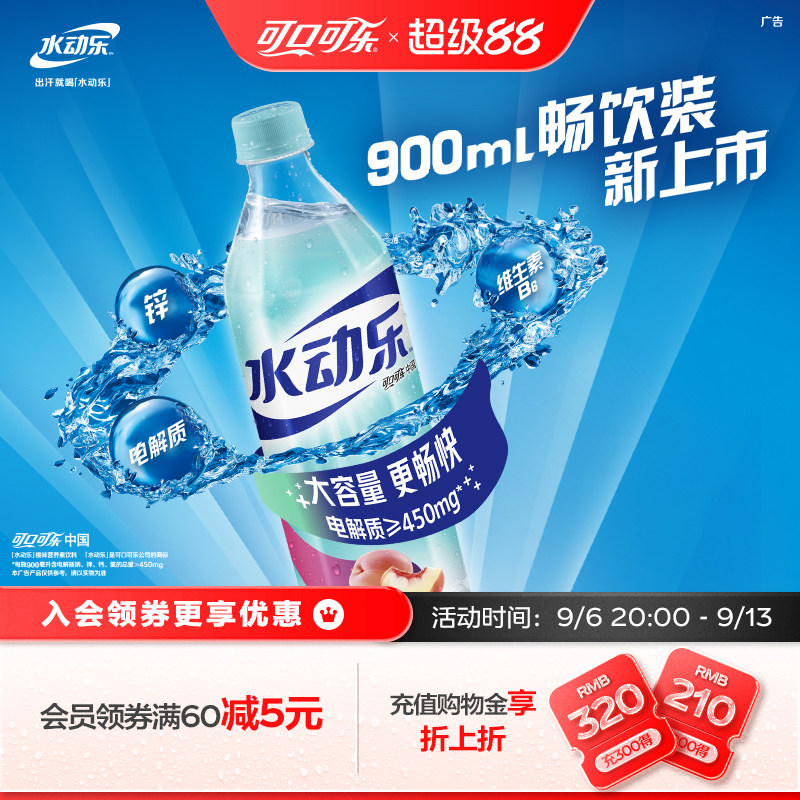 可口可乐营养素饮料水动乐