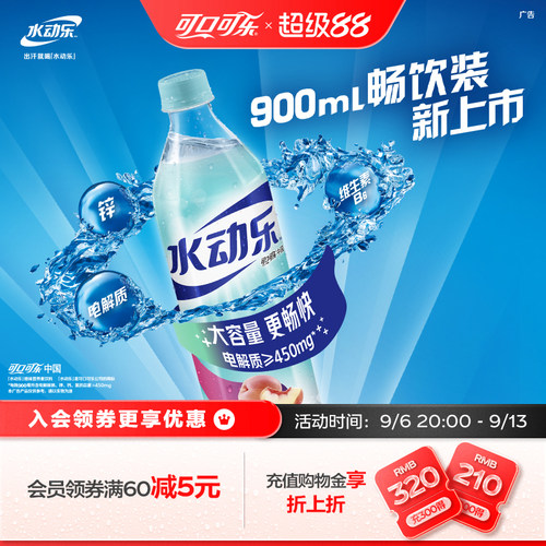 可口可乐营养素饮料水动乐