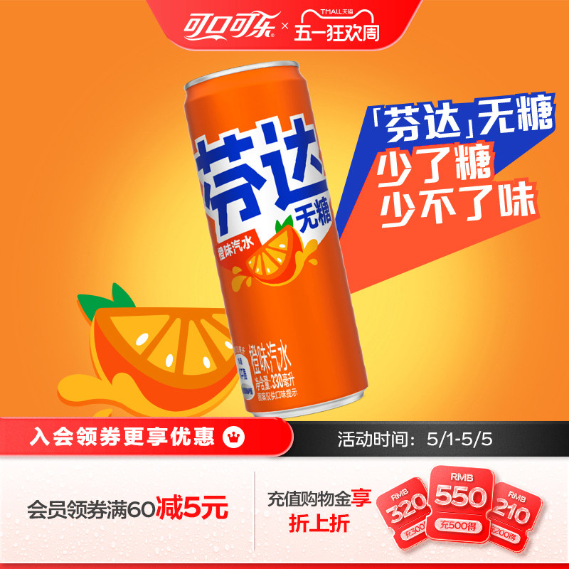 芬达摩登罐碳酸饮料有糖/无糖橙味汽水330ml*24罐迷你罐整箱装