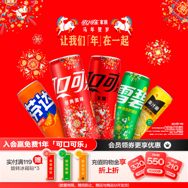 新春烟花装可口可乐有糖汽水雪碧芬达碳酸饮料330ml*20罐美汁源
