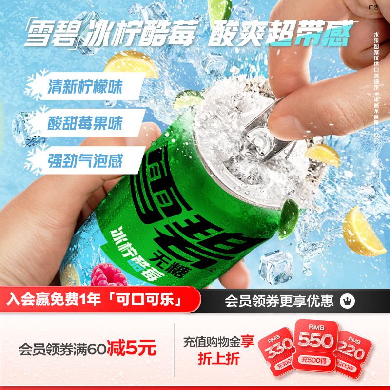 雪碧无糖冰柠酷莓味气泡水