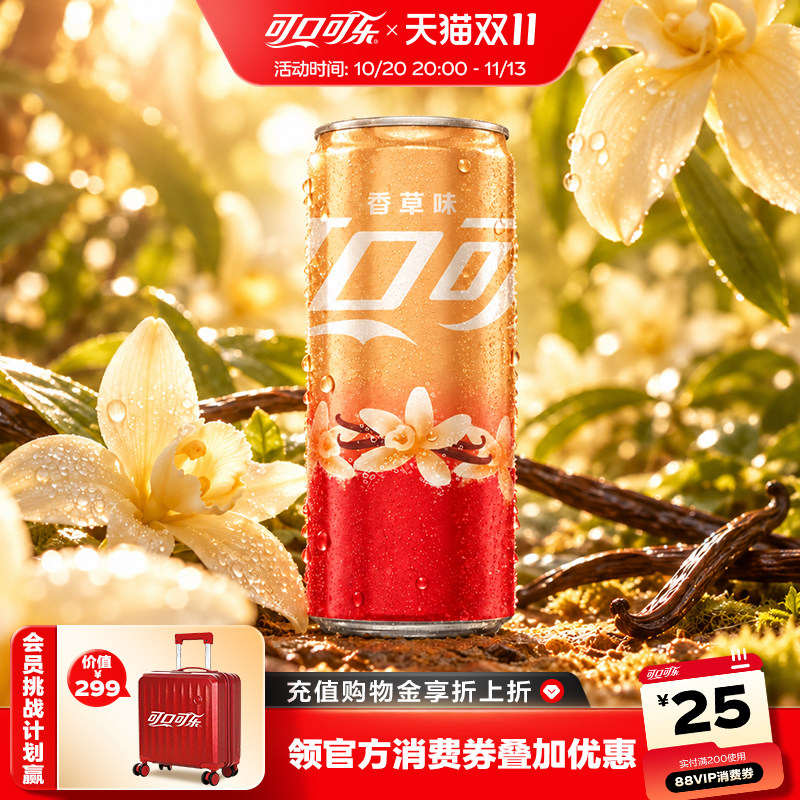 可口可乐香草味可乐碳酸饮料摩登罐330ml*24罐整箱草莓味汽水