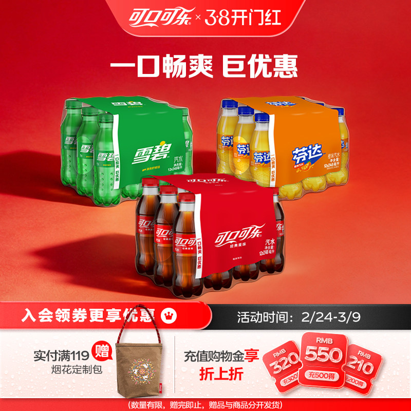 可口可乐雪碧芬达汽水碳酸饮料有糖/无糖整箱多口味248ml小瓶装