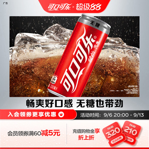 可口可乐健怡可乐汽水无糖摩登罐330ml*24罐有糖碳酸饮料整箱装