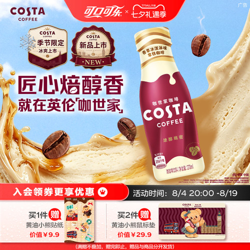 可口可乐COSTA香草冰激淋拿铁