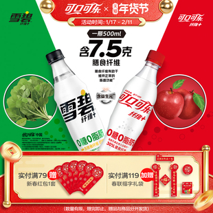 可口可乐纤维+无糖汽水碳酸饮料500ml*12瓶0糖0脂0卡轻可乐整箱装
