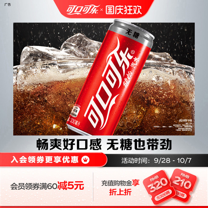 可口可乐健怡可乐汽水无糖摩登罐330ml*24罐有糖碳酸饮料整箱装图片