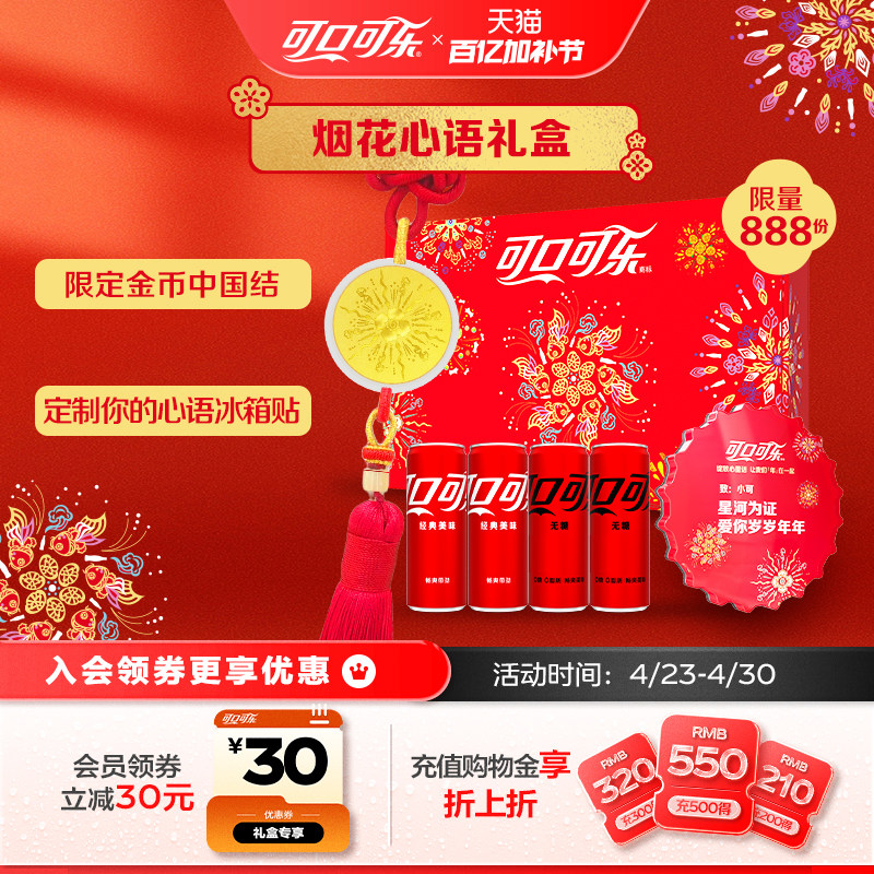 可口可乐烟花心语礼盒纯金币中国结DIY定制冰箱贴限量收藏礼盒