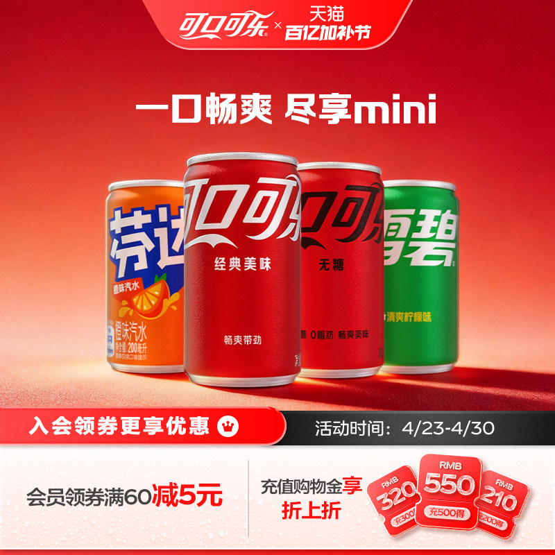 可口可乐迷你罐有糖/无糖可选汽水碳酸饮料整箱200ml*24雪碧芬达