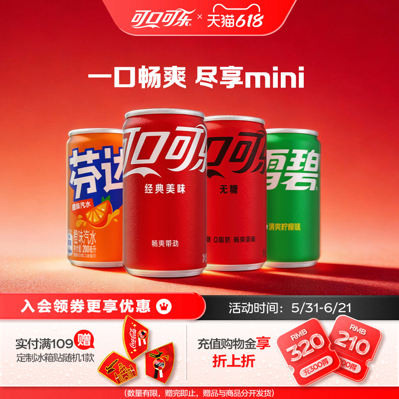可口可乐迷你mini罐有糖/无糖可选汽水碳酸饮料200ml*24雪碧芬达