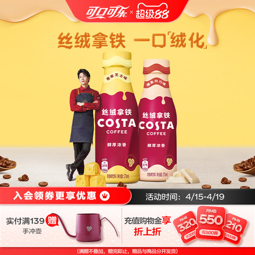 可口可乐COSTA丝绒拿铁即饮咖啡