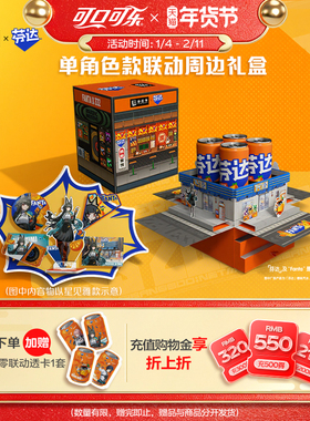 芬达绝区零联名礼盒单角色六芬街定制摩登罐限量周边套组4款可选