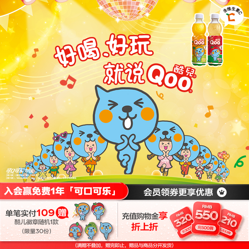 橙汁饮料450ml美汁源酷儿