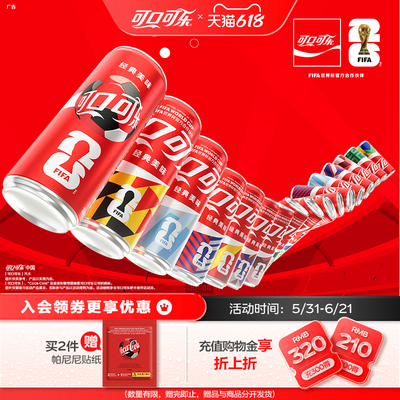 可口可乐×FIFA世界杯限定罐汽水碳酸饮料330ml*20罐雪碧芬达整箱