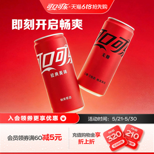 可口可乐汽水有糖无糖270ml*24罐