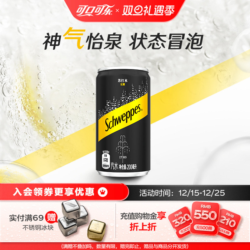 怡泉原味苏打水无糖气泡水汽水mini迷你罐200ml*24/48罐整箱装