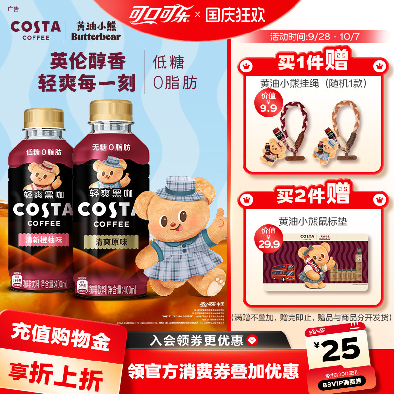 可口可乐COSTA咖世家即饮咖啡