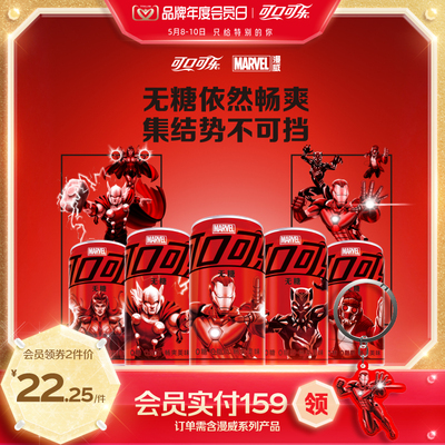 可口可乐漫威MARVEL限定联名无糖mini零度有糖可选200ml*12迷你罐