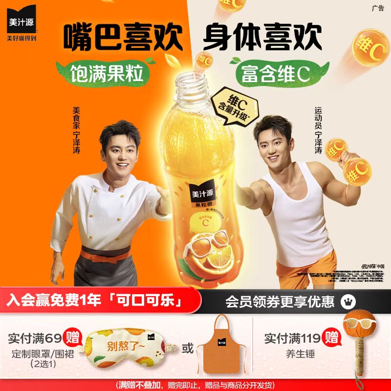 美汁源果粒橙晒晒瓶450ml果汁图片