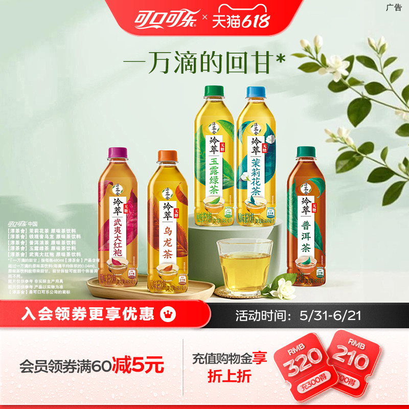 淳茶舍0糖0脂肪茉莉花茶玉露绿茶大红袍乌龙饮料480ml*12瓶囤货装