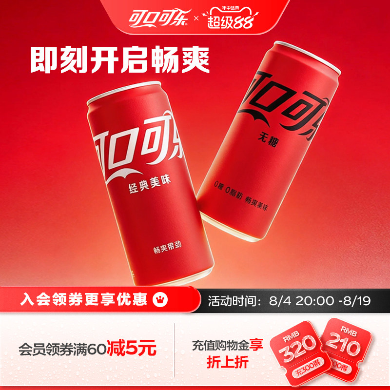 可口可乐汽水有糖无糖270ml*24罐