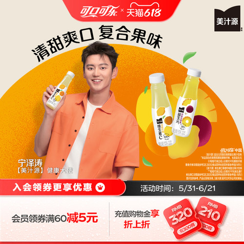 美汁源维C益生元复合果汁饮料