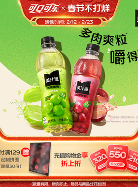 美汁源青缇葡萄果汁饮料红提葡萄汁汁桃桃450ml*12瓶可口可乐