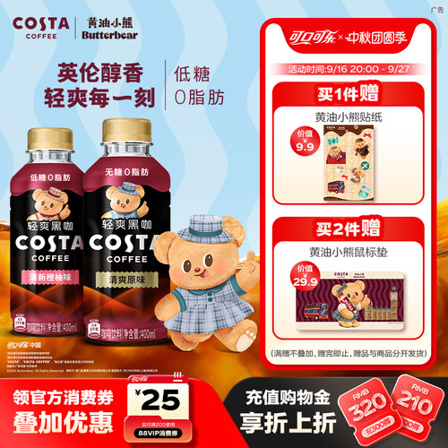 可口可乐COSTA咖世家即饮咖啡