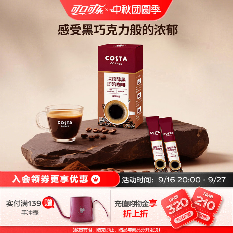 可可烤坚果风味即溶咖啡