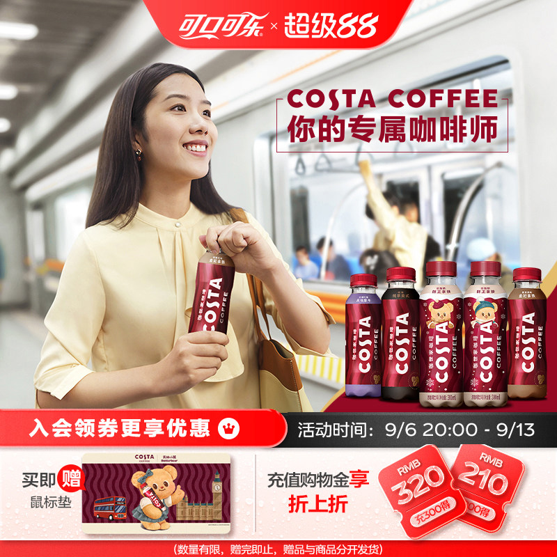可口可乐 COSTA咖世家咖啡拿铁美式即饮饮料饮品熬夜加班咖啡30瓶