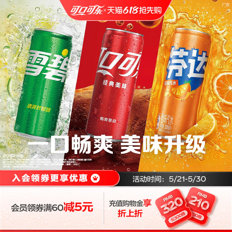 【可乐可乐12+雪碧8+芬达4】碳酸饮料汽水有糖/无糖可选24罐混装