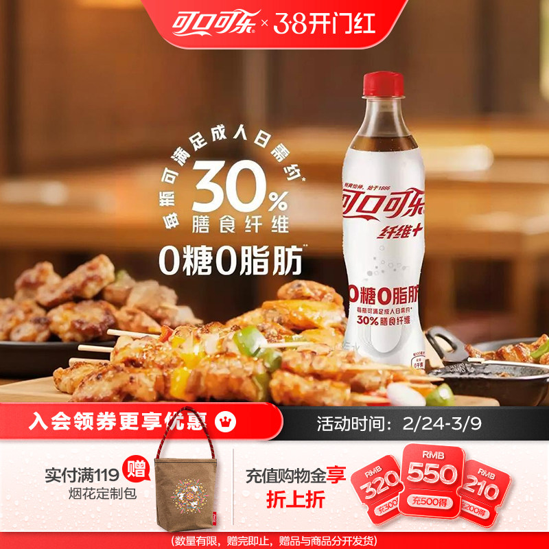 可口可乐纤维+无糖汽水碳酸饮料500ml*12瓶0糖0脂0卡轻可乐整箱装