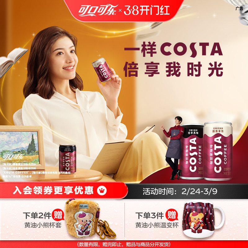 可口可乐 COSTA咖世家即饮咖啡低糖低脂肪美式拿铁饮料180ml*12罐