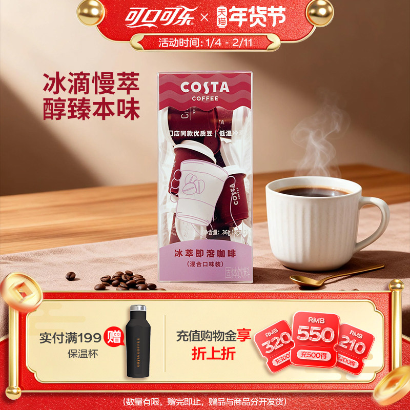 COSTA咖世家冰萃即溶速溶意式冻干黑咖啡粉3g*12颗可口可乐,咖啡/麦片/冲饮,速溶咖啡,淘宝优惠券,粉丝福利购,淘宝优惠卷