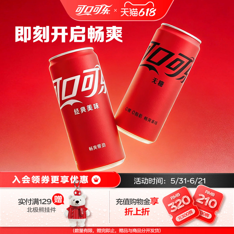 可口可乐汽水有糖无糖270ml*24罐